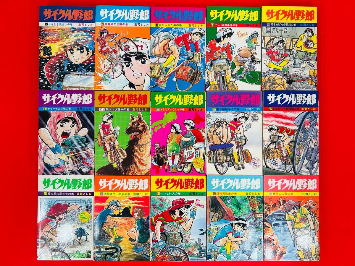 希少】「全巻」 サイクル野郎1巻～37巻の全巻セット 希少「全巻