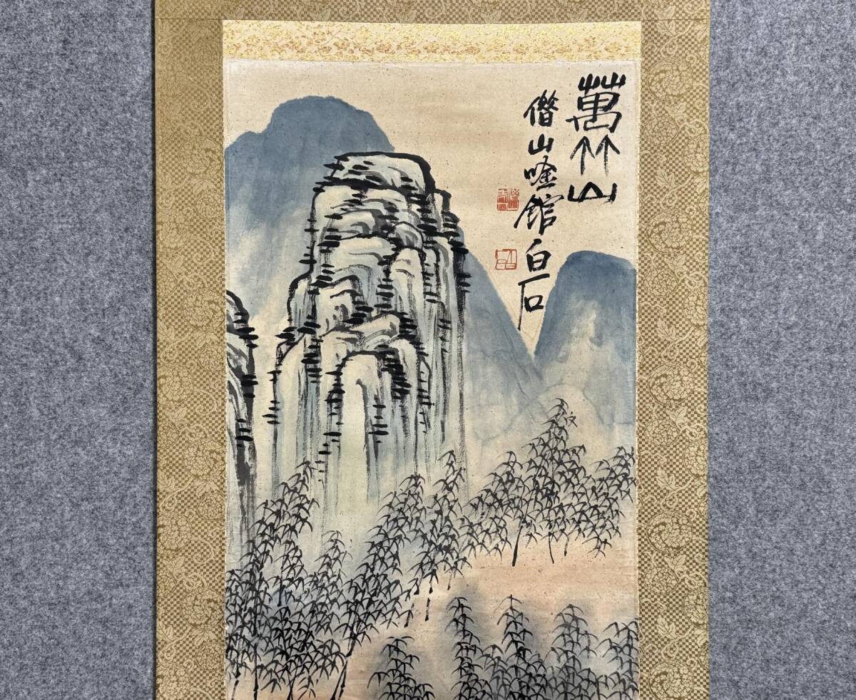 近所蔵整理品画家斉白石作肉筆掛け軸 古美術品激安骨董品 AK983A10-3