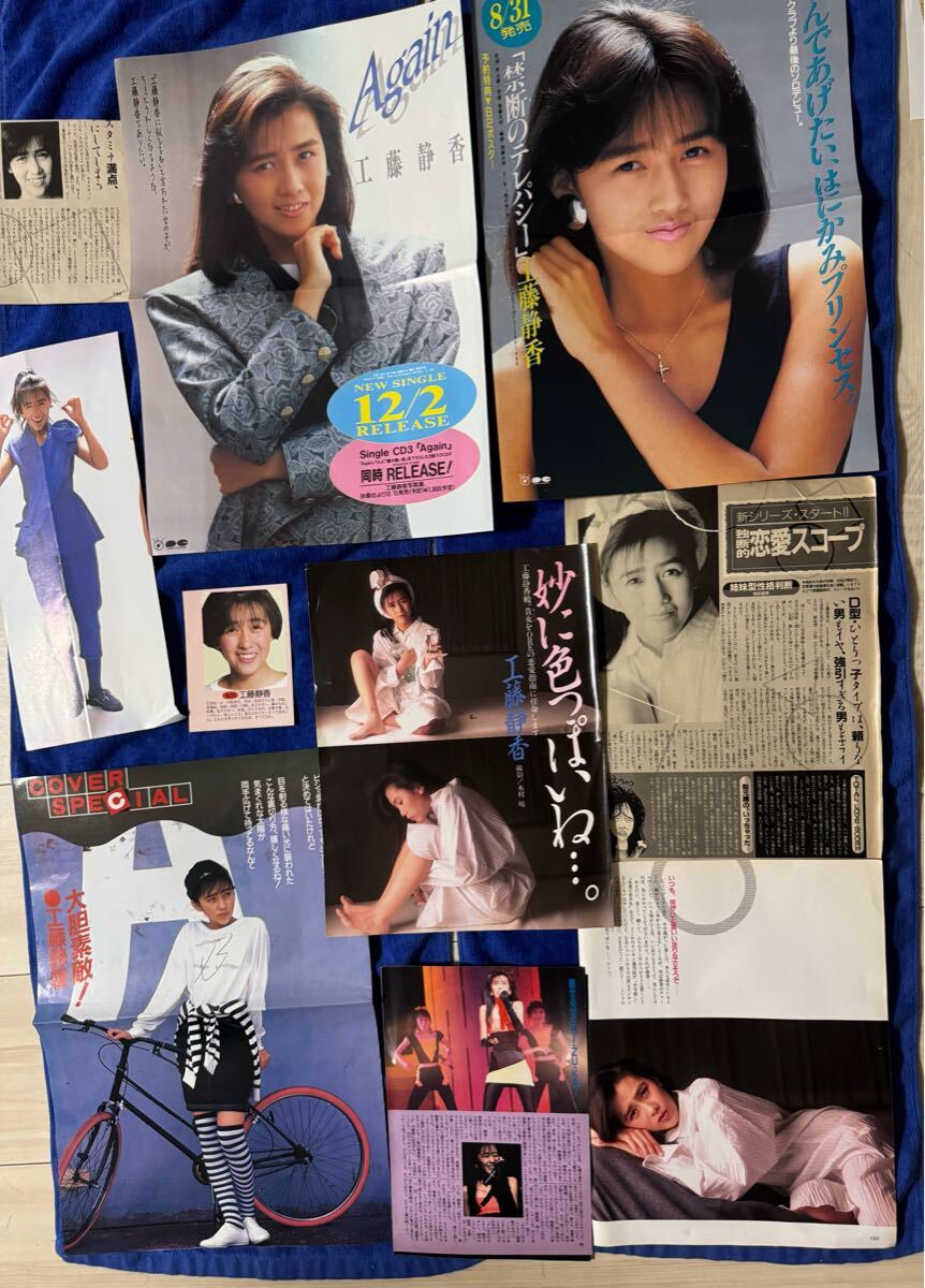 工藤静香関連、広告等の切り抜き。80年代女性アイドルおニャン子クラブ