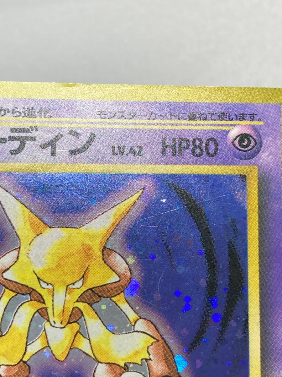 PSA8】ポケモンカード 旧裏 初版 マークなし フーディン No.065 PSA8