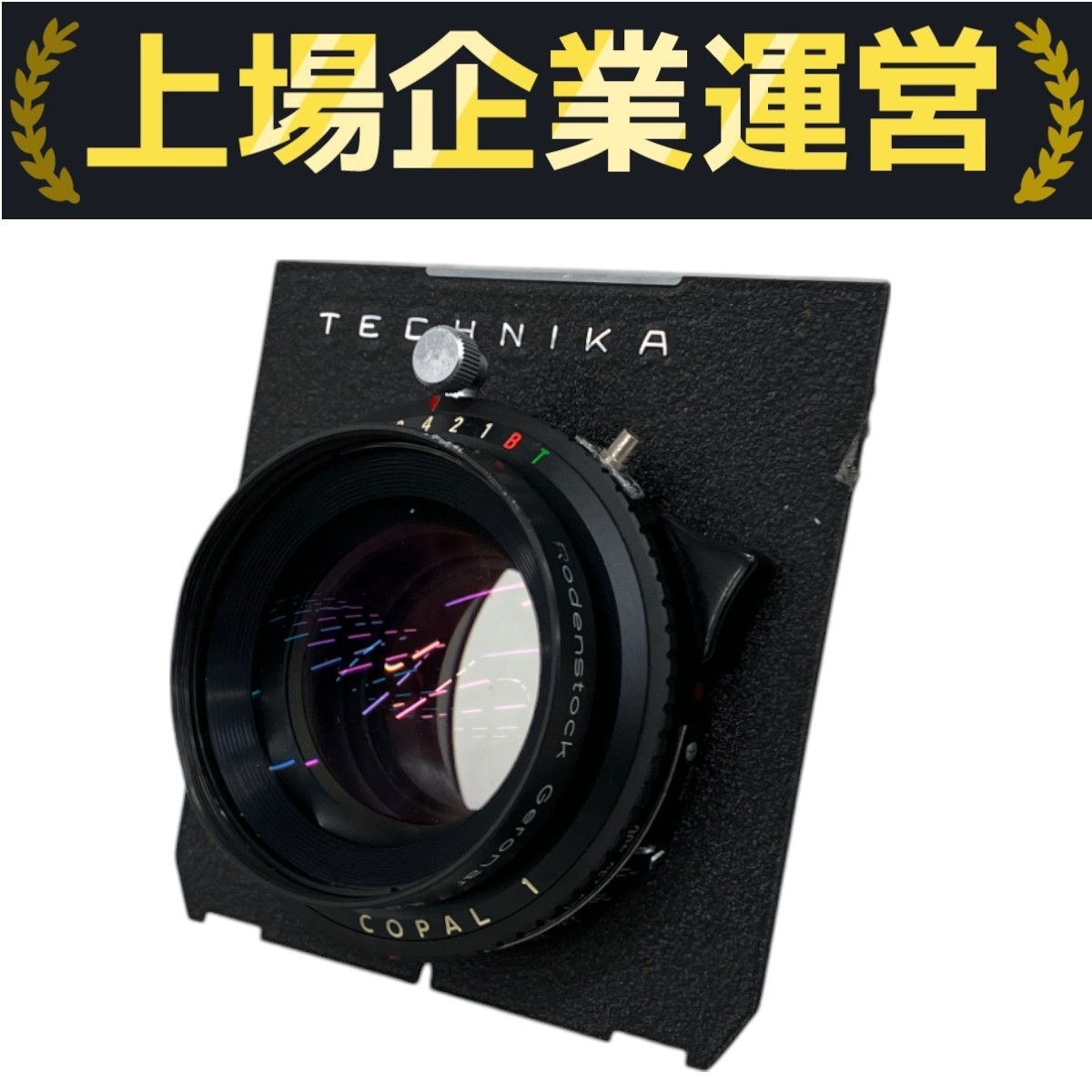 フィルムカメラ Rodenstock Geronar 300mm F9 MC COPAL.1 Rodenstock