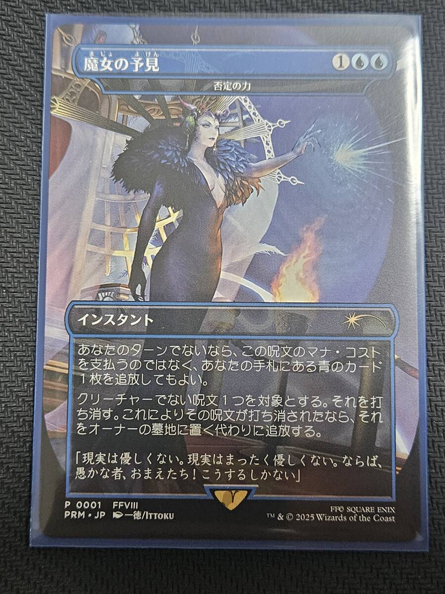 未開封 魔女の予見/否定の力 MTG/FINAL FANTASY/プロモ FF 魔女の予見