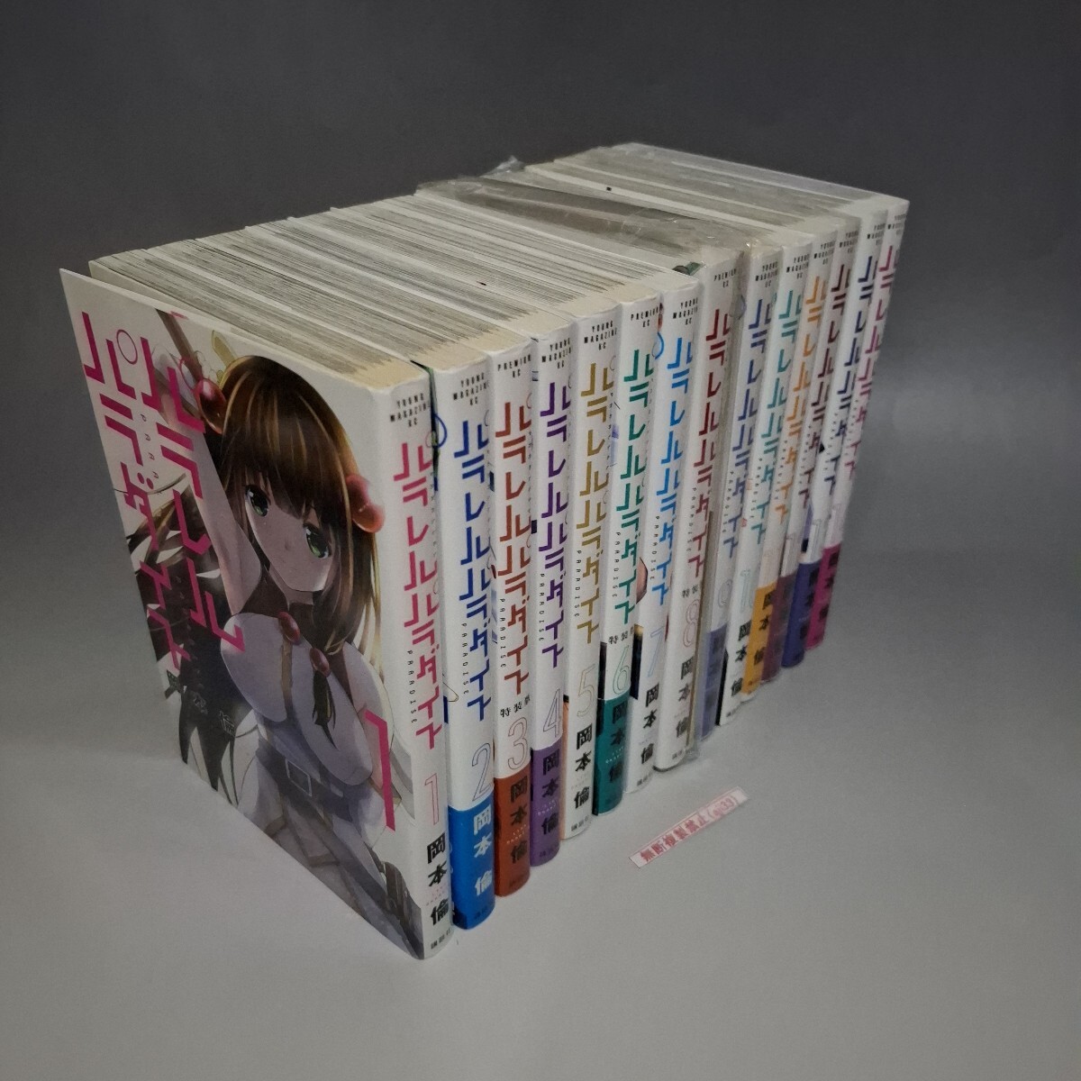 送料無料 『パラレルパラダイス 1～28巻セット』著者 岡本倫 [中古品