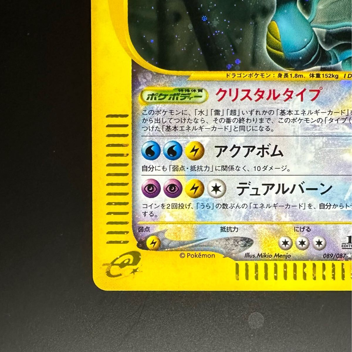 psa9】キングドラ ☆ 拡張パック第3弾 海からの風 089/087 キングドラ ☆