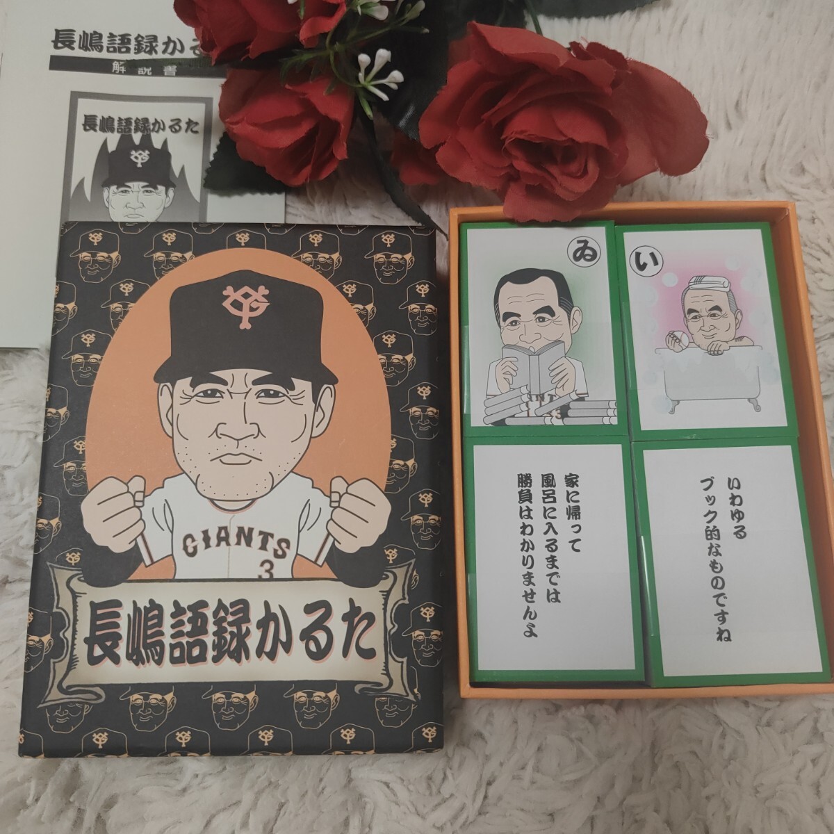 新品 未長嶋語録かるた 長嶋茂雄 売巨人軍 読売ジャイアンツ 巨人 レア