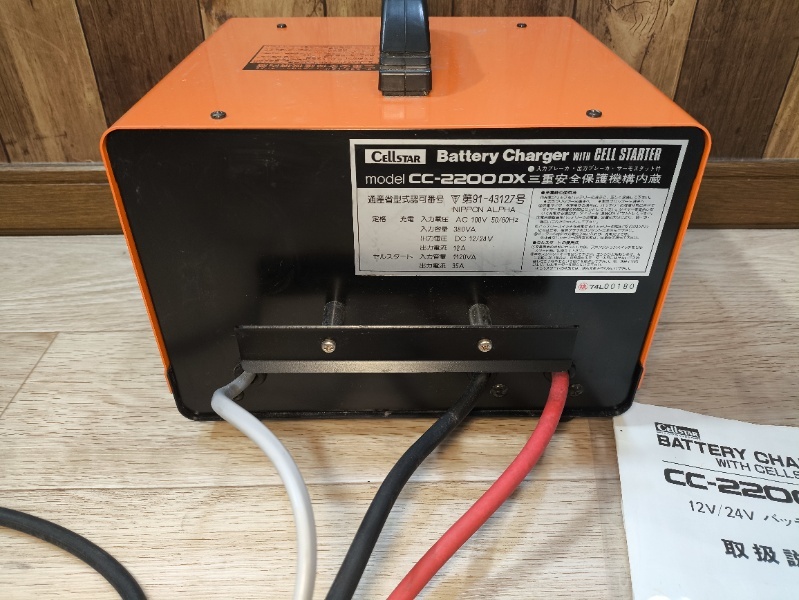 セルスター工業 バッテリーチャージャー 充電器 CC-2200DX セル