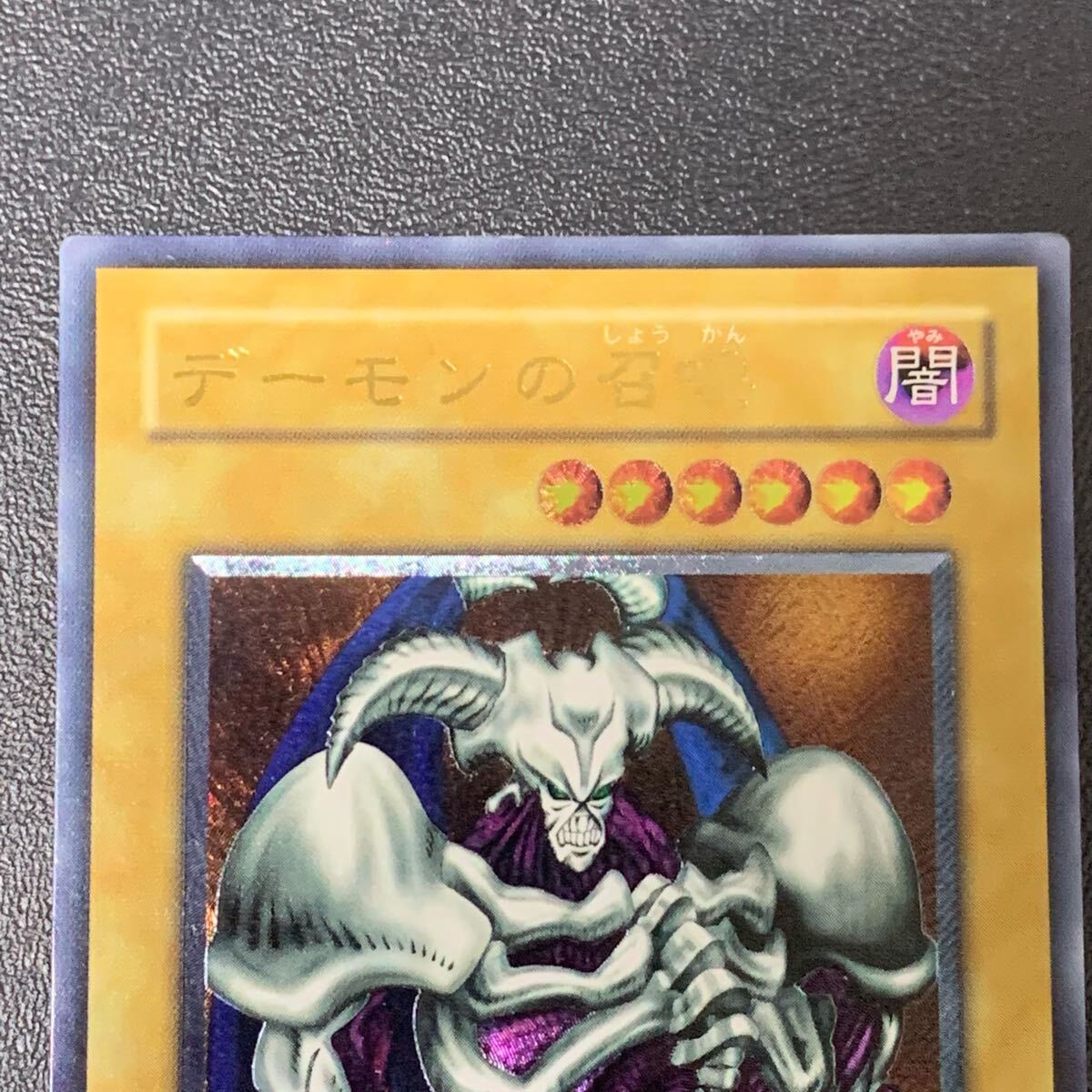 Yahoo!オークション - 遊戯王 デーモンの召喚 旧レリーフ SC-51 初期レ