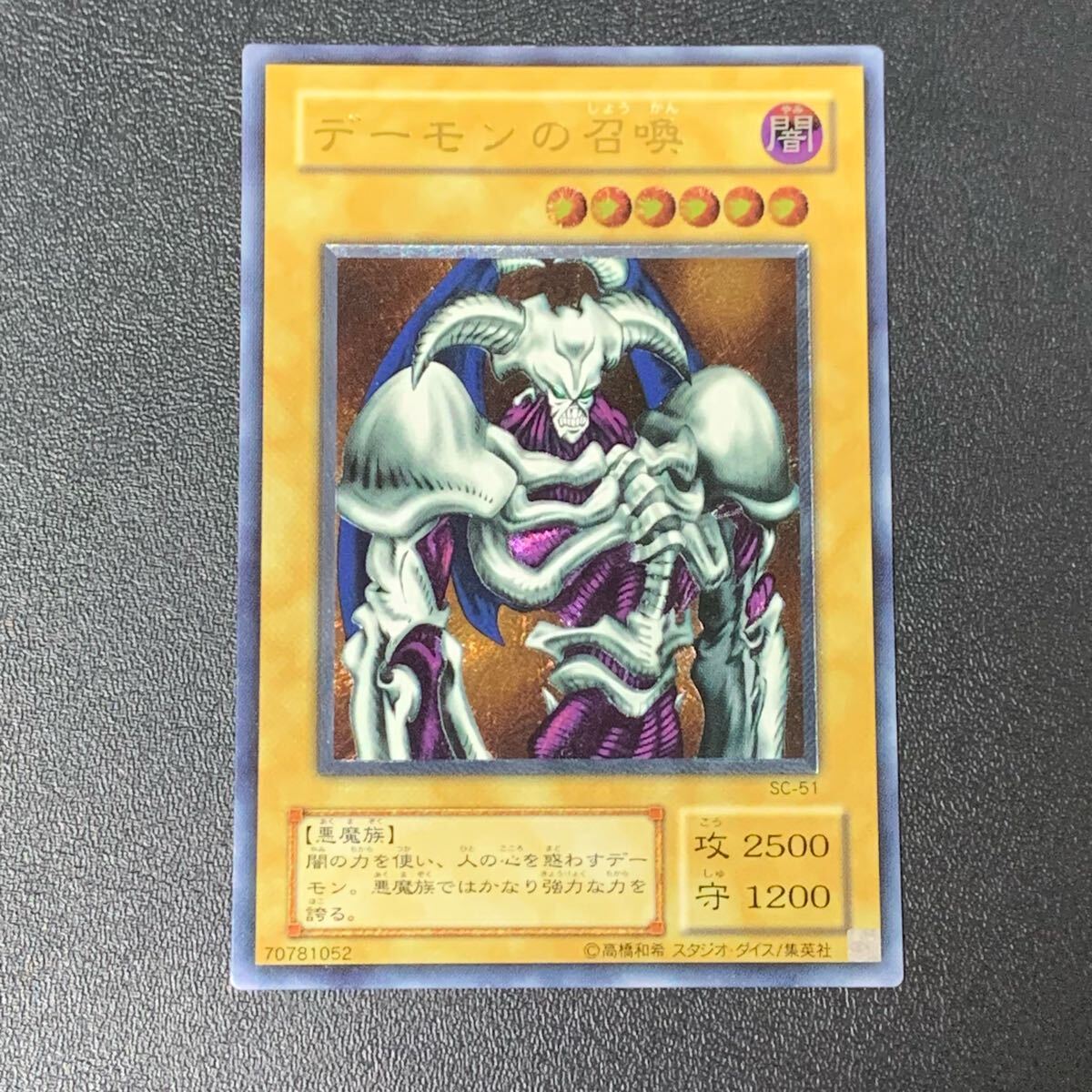 Yahoo!オークション - 遊戯王 デーモンの召喚 旧レリーフ SC-51 初期レ
