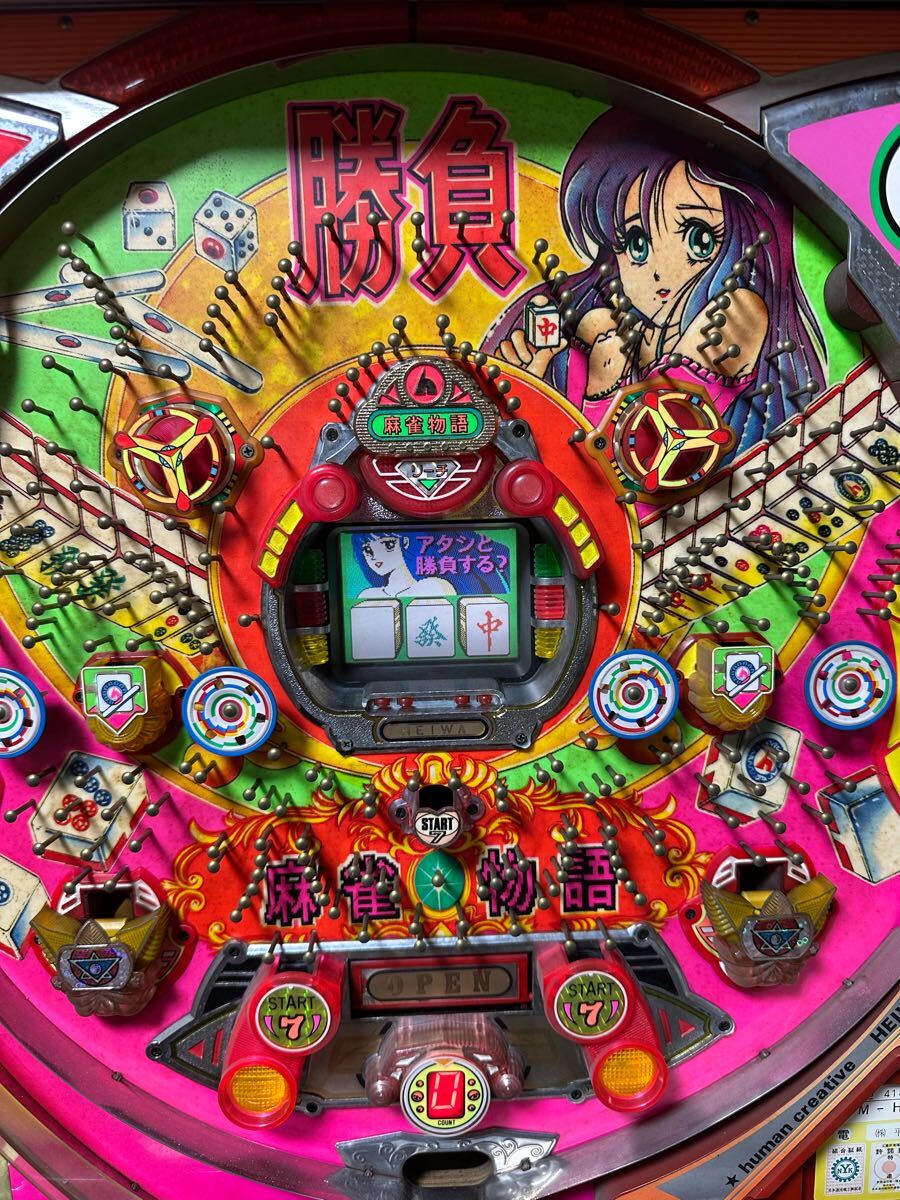 Yahoo!オークション - 麻雀物語（平和）レア レトロ パチンコ実機 無加