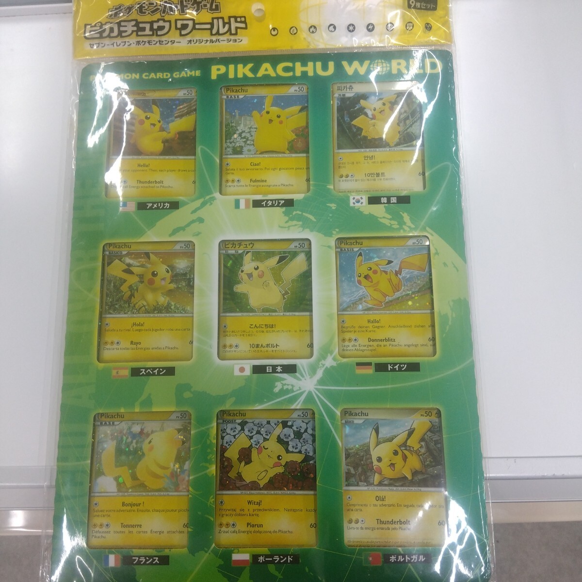 完品・台紙付き】ポケモンカードゲーム ピカチュウワールド 9枚セット