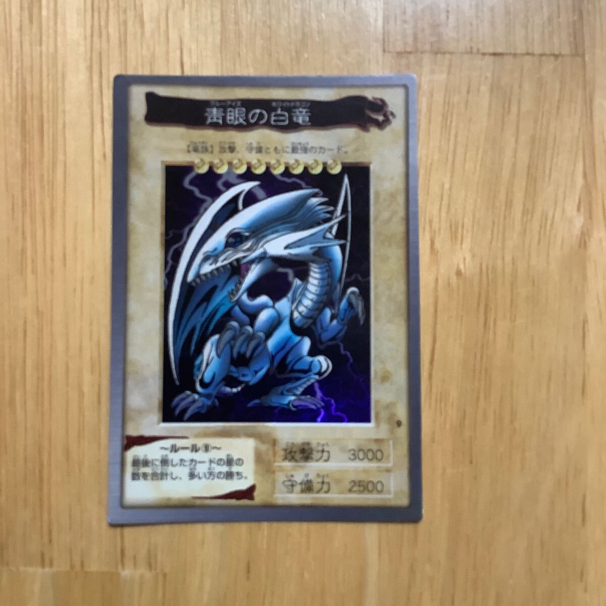 PSA7 遊戯王 ブルーアイズ・ホワイト・ドラゴン 1998年 遊戯王OCG 青眼