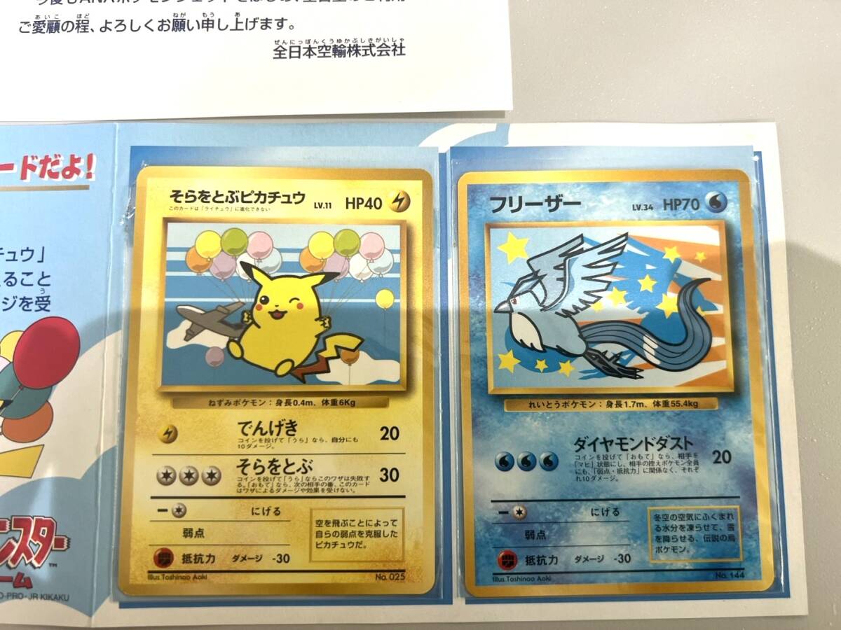 6連番 PSA】ポケモンカードANAスペシャルバージョン 旧裏 プロモ