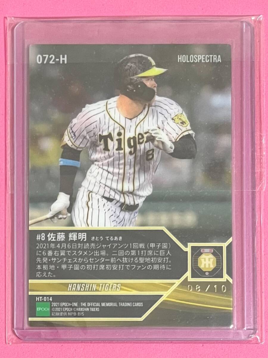 ジャージNO 08/10 EPOCH ONE エポック ワン ホロスペクトラRC【佐藤