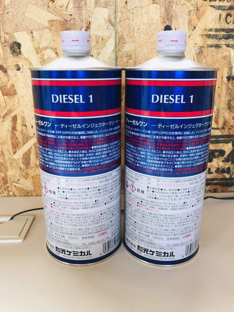 ワコーズ ディーゼルワン 2本 セット 燃料洗浄剤 D1 WAKO'S ディーゼル