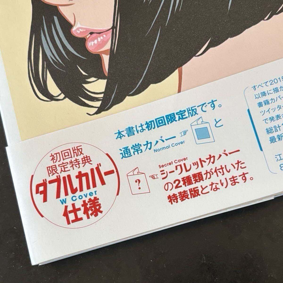 サイン入・おまけ付 江口寿史「step」初回版 限定ダブルカバー仕様