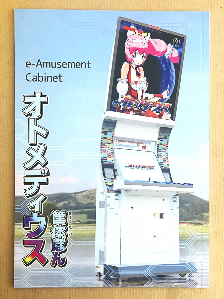 オトメディウス コナミ筐体 筐体ぼん Konami e-Amusement Arcade