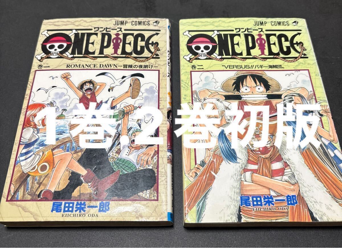 Yahoo!オークション - 【初版】ONE PIECE ワンピース 1巻・2巻 尾田 栄