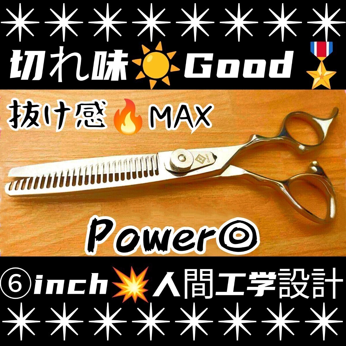 パワー有✨抜け感の良い理美容師プロ用セニングシザー10%人気の溝無し