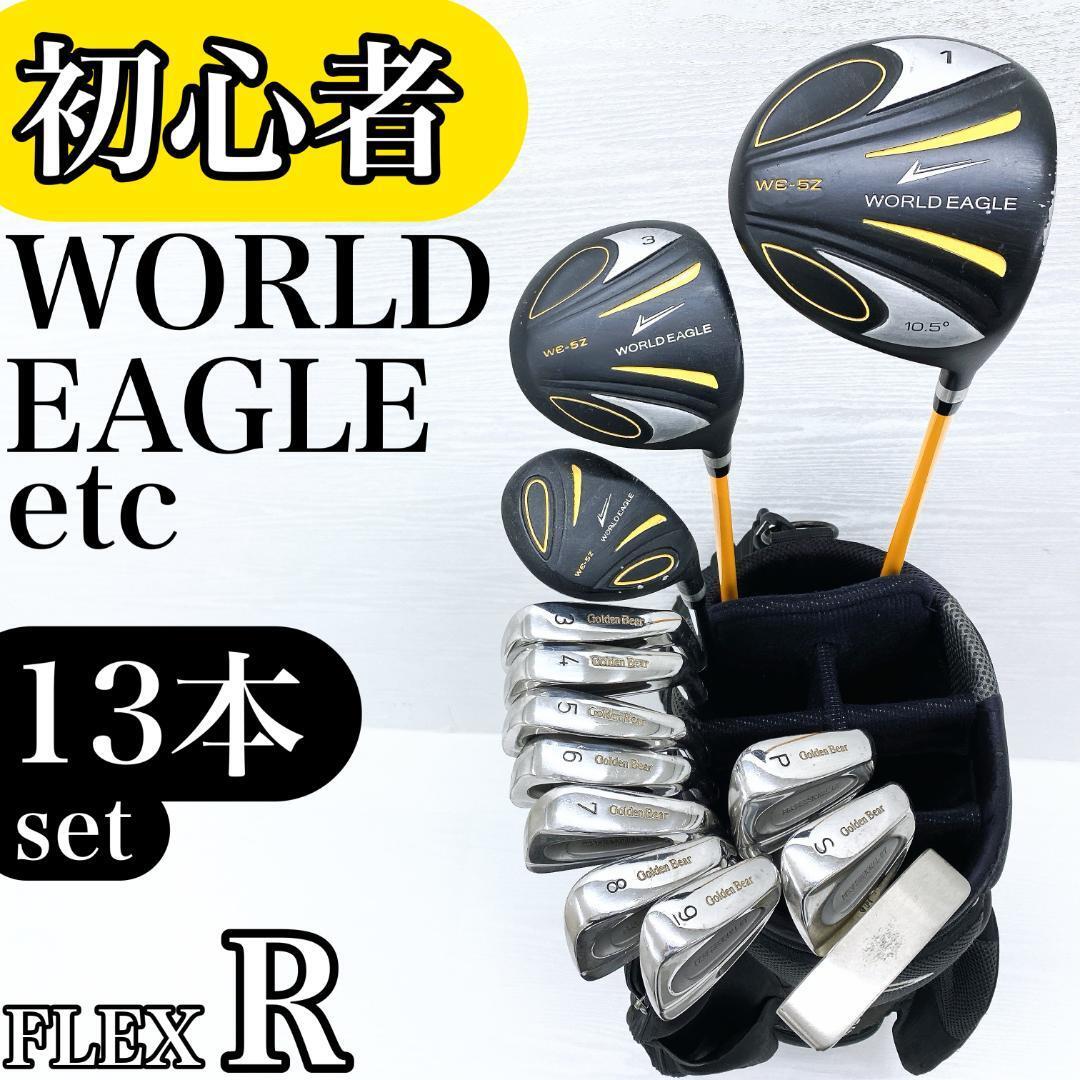 初心者様推奨‼】ワールドイーグル メンズ ゴルフ クラブ 初心者 セット