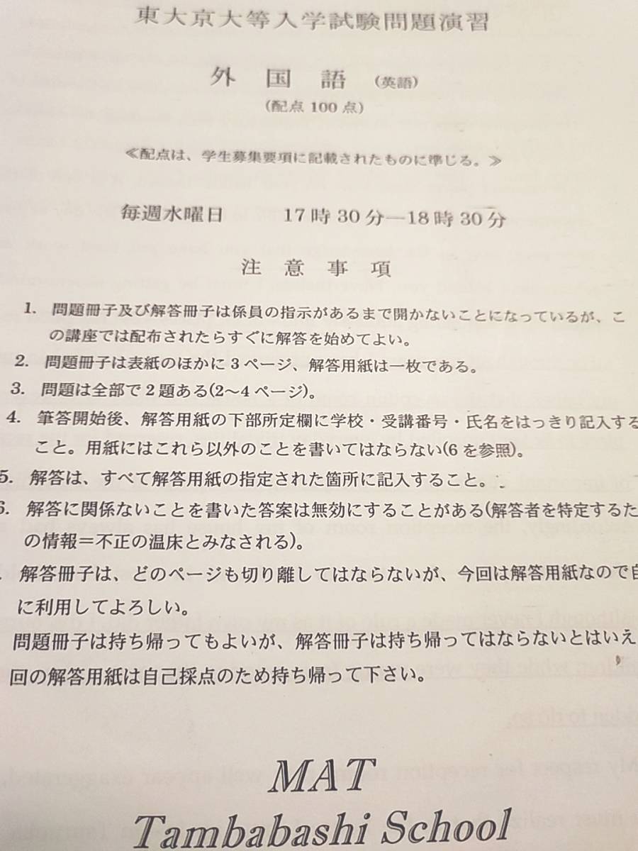 MAT 佐藤雅史先生 東大京大系英語 プリントセット 河合塾 駿台 鉄緑会