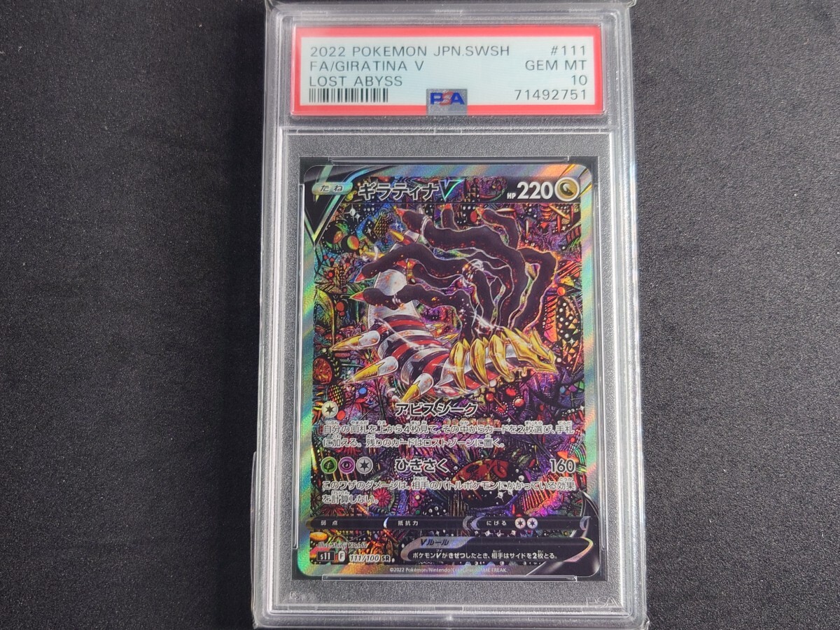 Yahoo!オークション - 【PSA10】ギラティナV SA SR ロストアビス s11 1