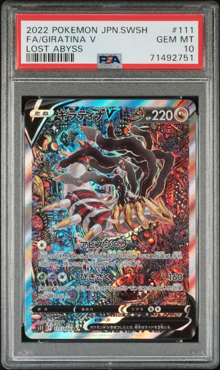 Yahoo!オークション - 【PSA10】ギラティナV SA SR ロストアビス s11 1