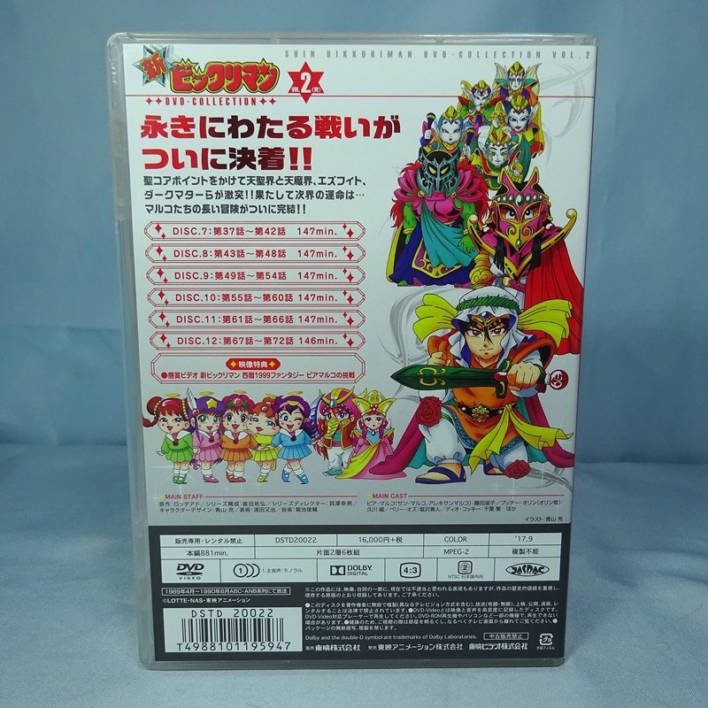 新ビックリマン DVDBOX VOL.1&2 新ビックリマン DVDBOX VOL.1&2 Amazon
