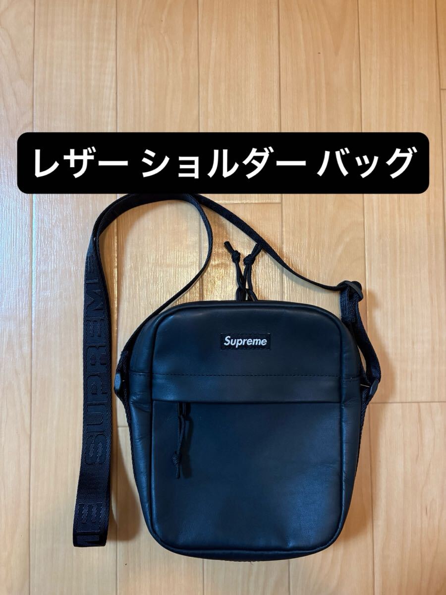 Supreme Leather Shoulder Bag Black 23FW Week10 シュプリーム レザー
