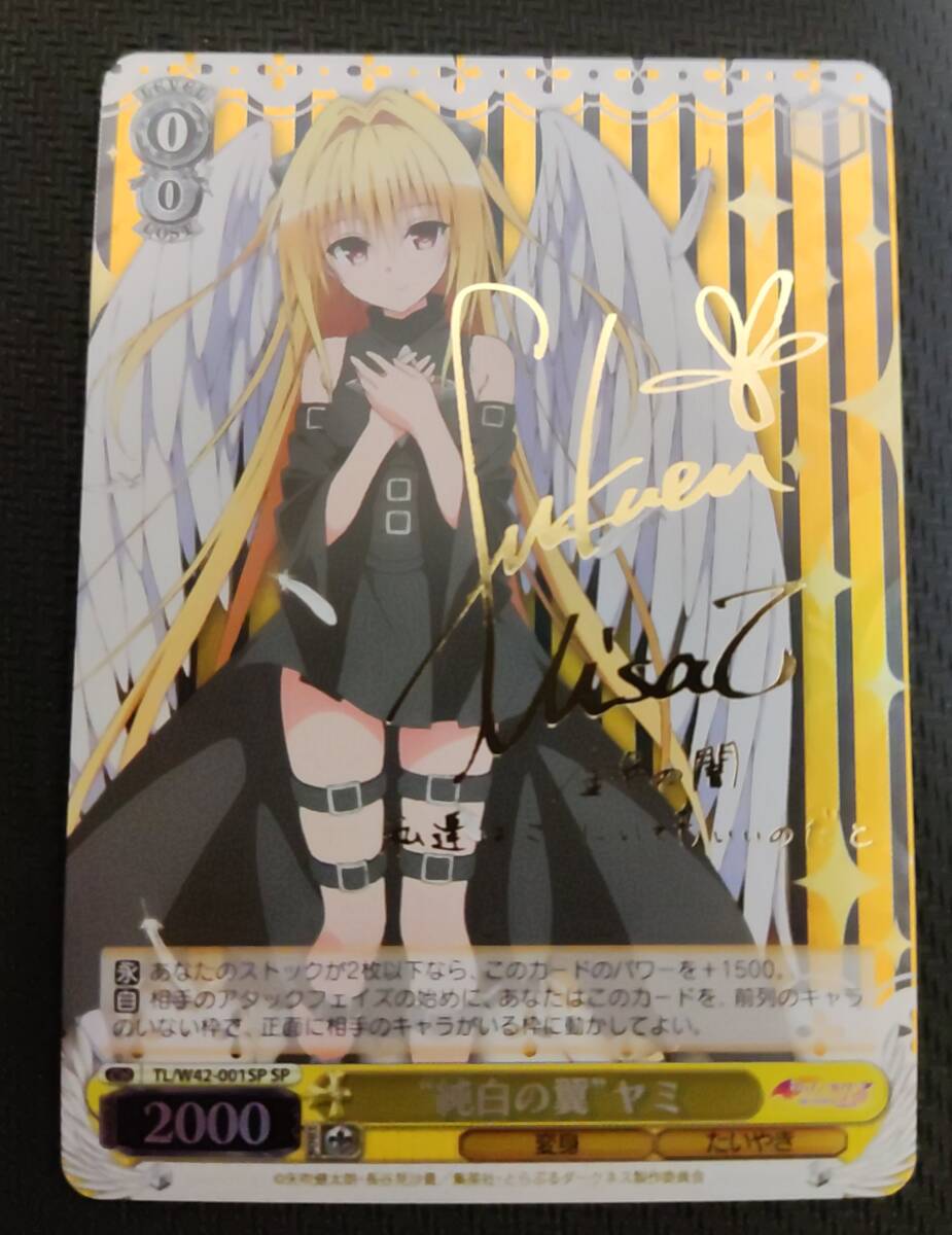 ヴァイスシュヴァルツ ToLOVEる ヤミ 純白の翼 サイン WS/ヴァイス