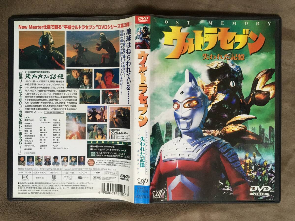 平成ウルトラセブン 第3弾 ウルトラセブン・失われた記憶 1998誕生30