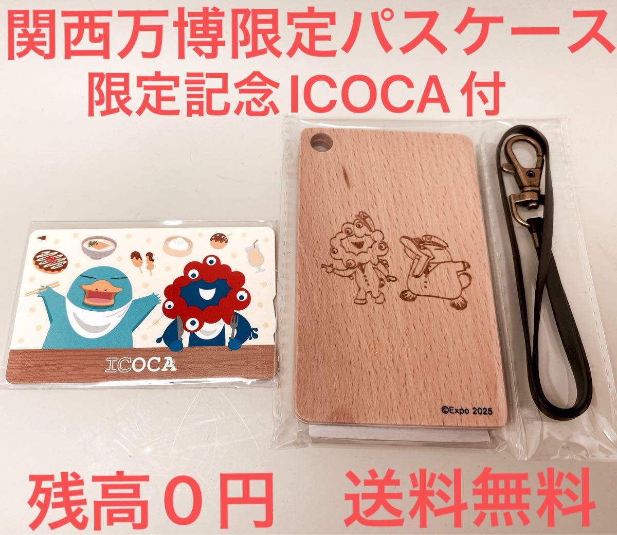 大阪関西万博【会場限定ICOCA付】イコちゃん＆ミャクミャクコラボ木製