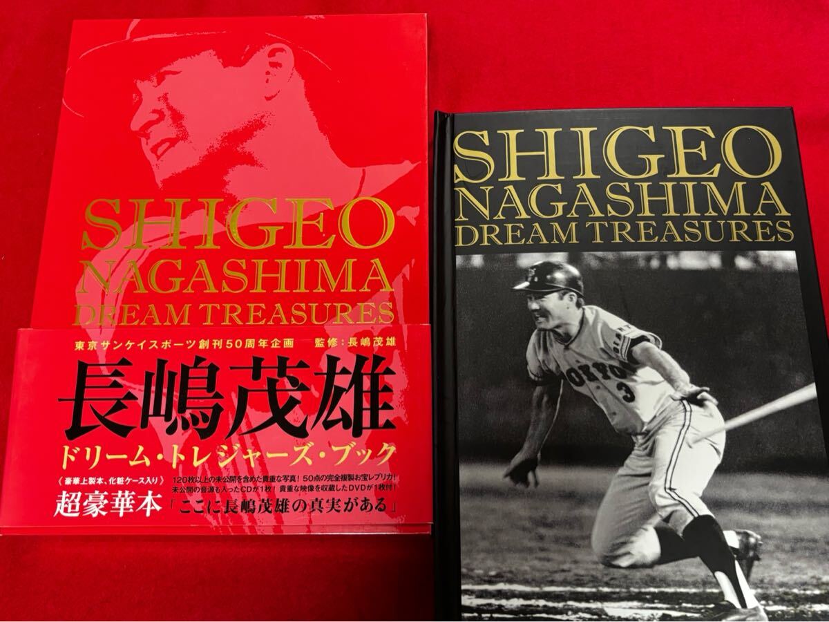 長嶋茂雄 DREAM TREASURES 50周年記念特別本 【公式通販】