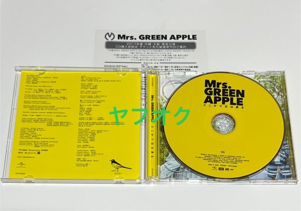超美品 国内正規品】 Mrs GREEN APPLE どこかで日は昇る 初回限定盤 CD