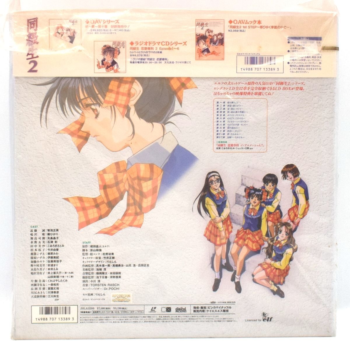 同級生2 Collection Box レーザーディスク LD 【公式通販】