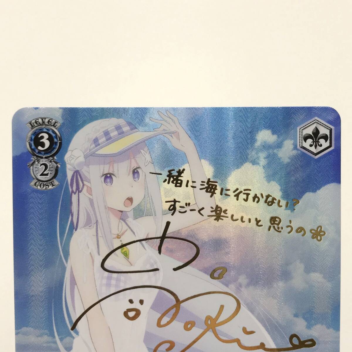 BGS8】ヴァイスシュヴァルツ SP 未来をうたおう、君と一緒に エミリア