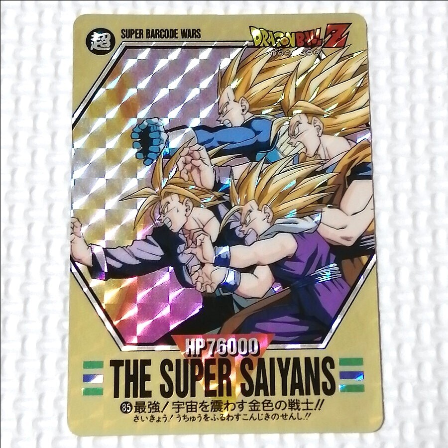 断捨離 ドラゴンボール カードダス バーコードウォーズ no1 断捨離