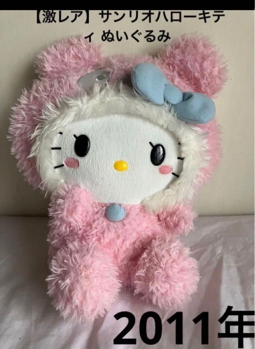激レア】 サンリオ ハローキティ ぬいぐるみ 2011年製｜Yahoo!フリマ