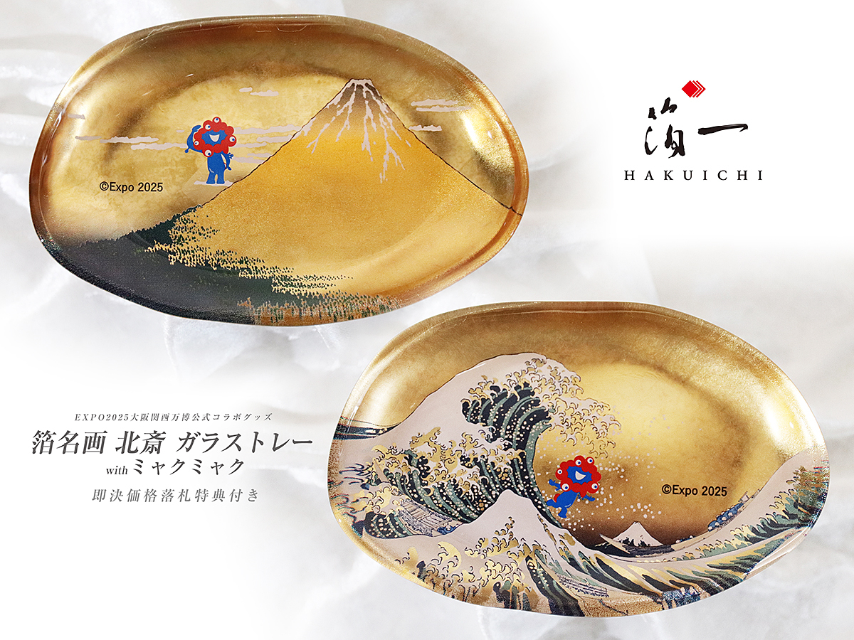 未開封 箔一 ミャクミャク 金箔 箔名画 ガラストレー 小皿 大阪万博
