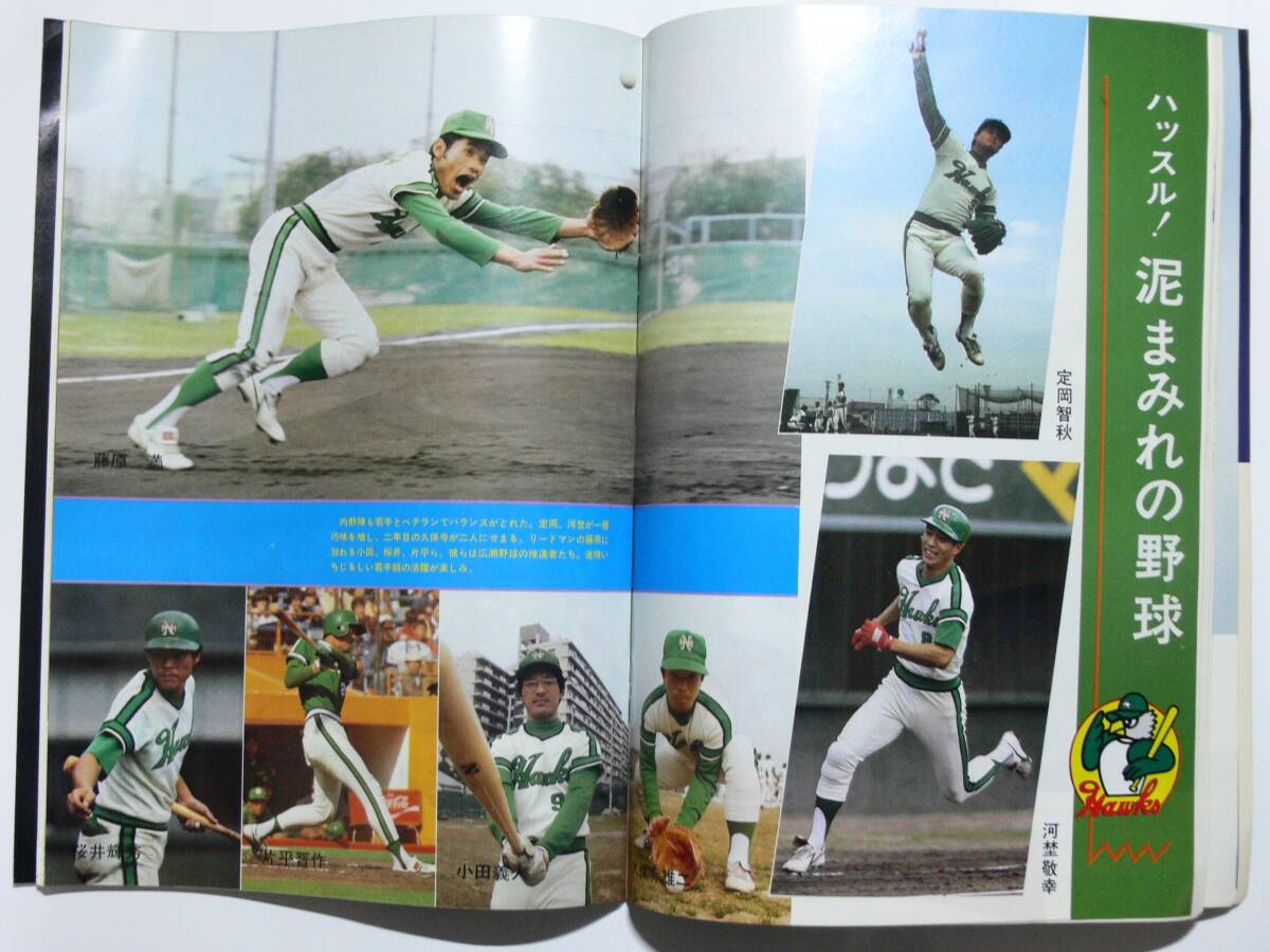 Yahoo!オークション - 南海ホークス【1979年ファンブック(イヤーブック