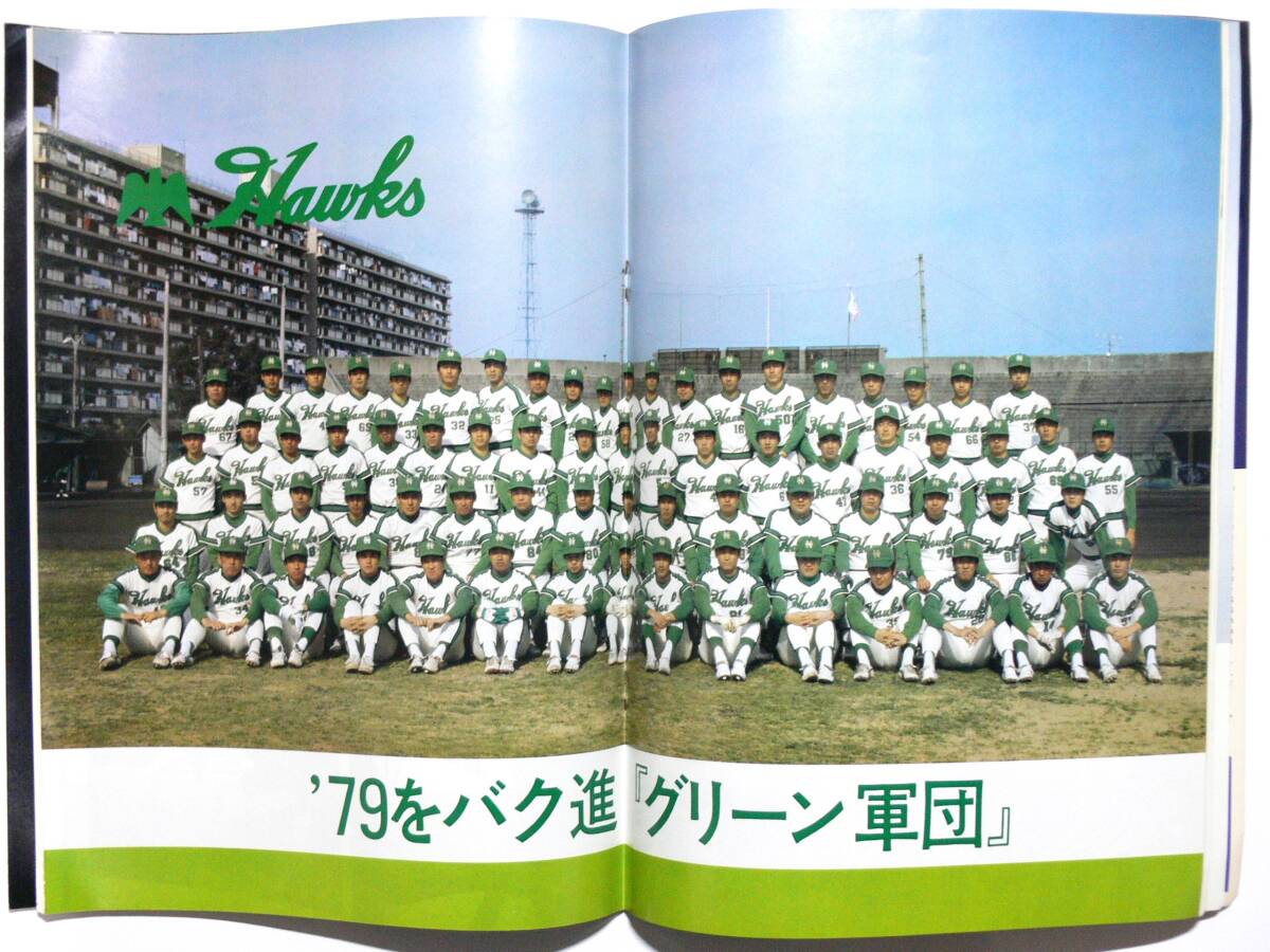 Yahoo!オークション - 南海ホークス【1979年ファンブック(イヤーブック