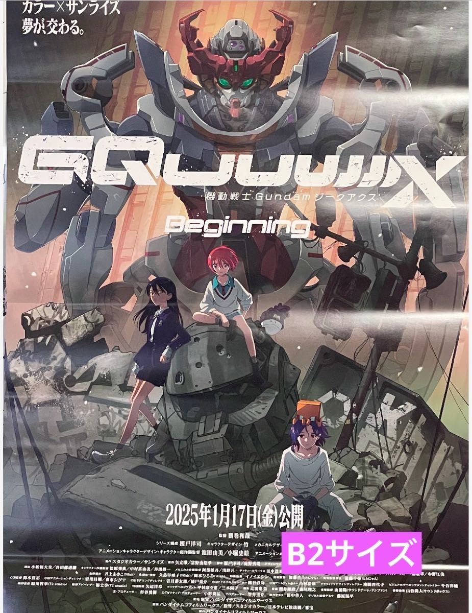 機動戦士ガンダム ジークアクス ビギニング 非売品ポスター｜Yahoo