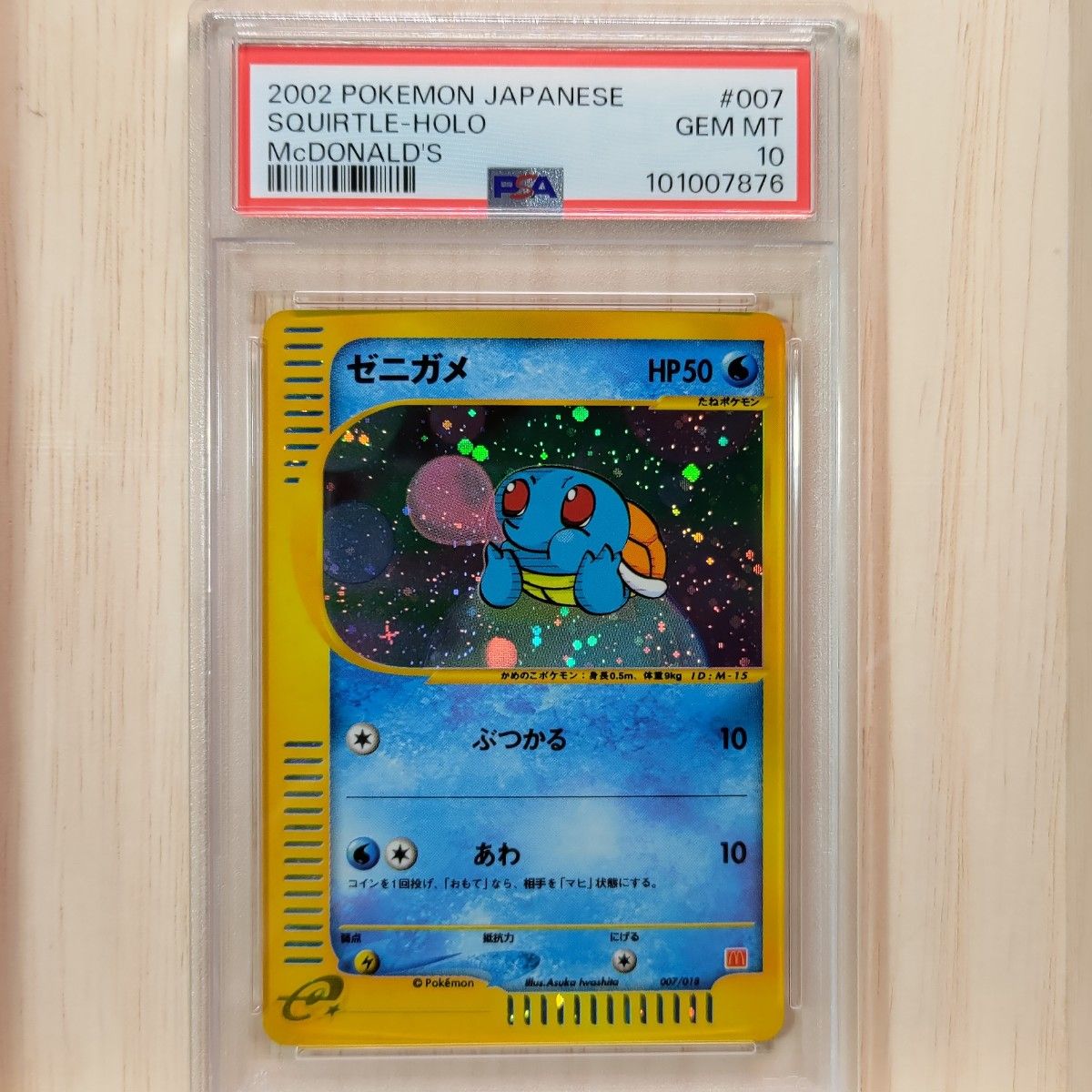 ゼニガメ PSA10 マクドナルド プロモ ポケモンカード｜Yahoo!フリマ