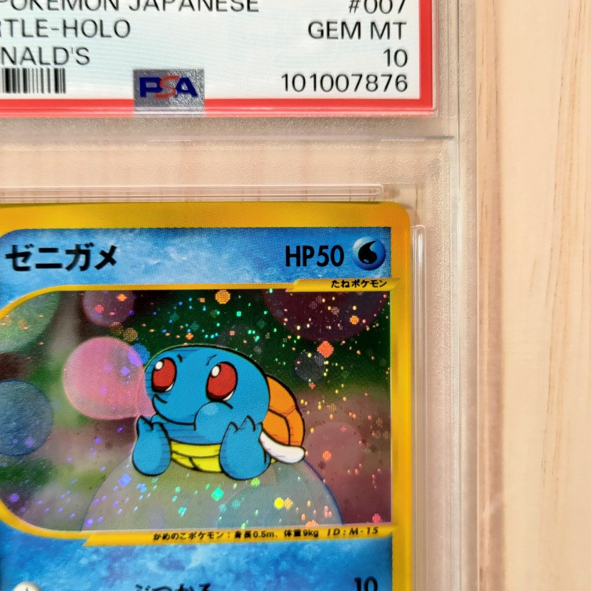 ゼニガメ PSA10 マクドナルド プロモ ポケモンカード｜Yahoo!フリマ