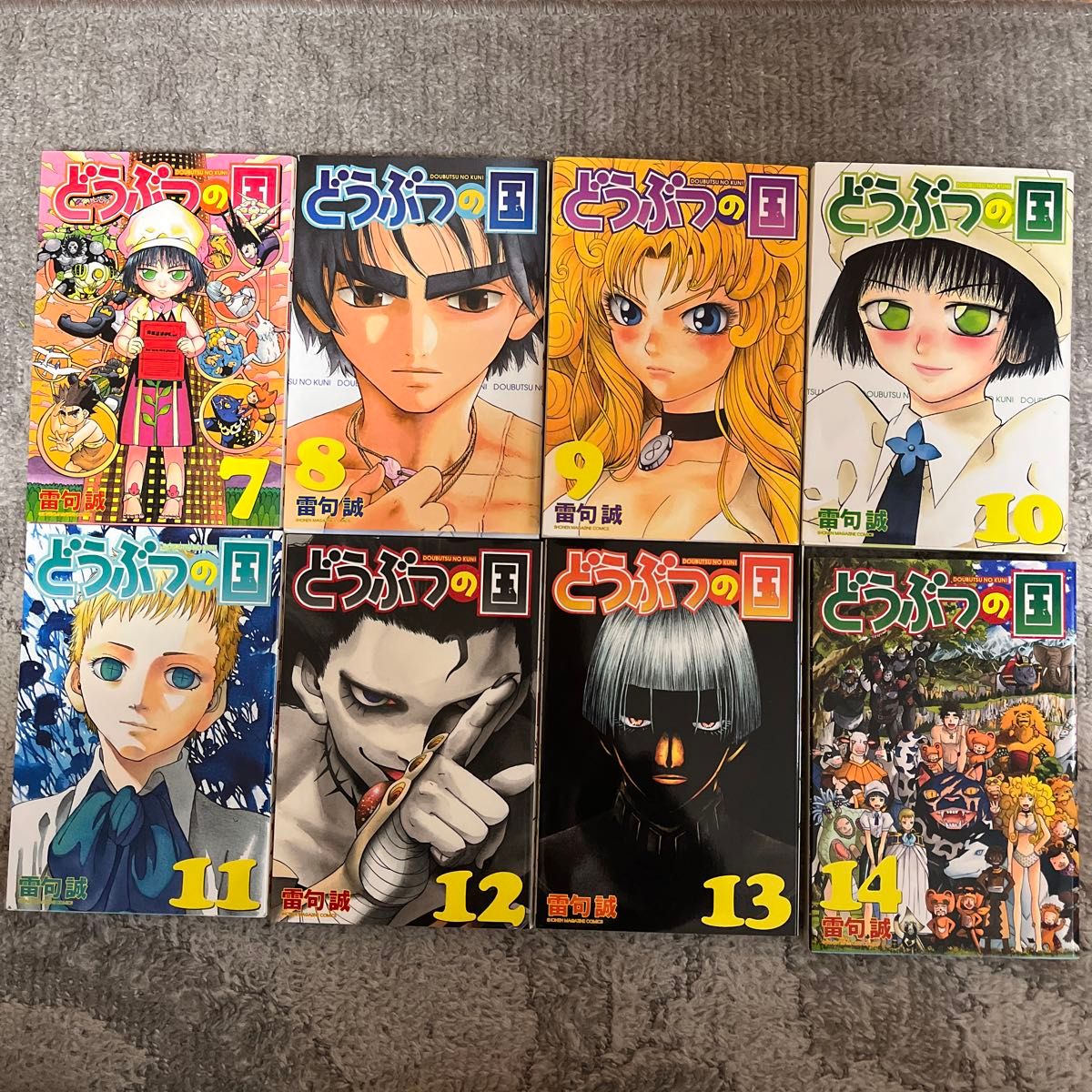 完結全巻セット】【6巻以外初版本】どうぶつの国1〜14（週刊少年