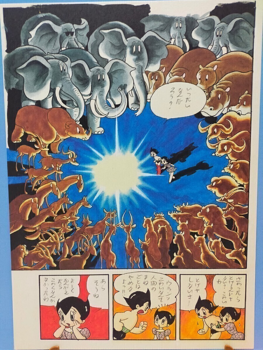 Yahoo!オークション - 手塚治虫 鉄腕アトム 複製原画 カラー原稿 店頭