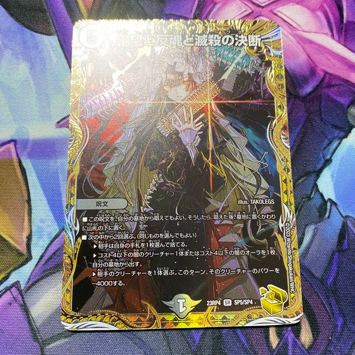 パーフェクトダークネス 金トレジャー 3枚 絶望と反魂と滅殺の決断 金