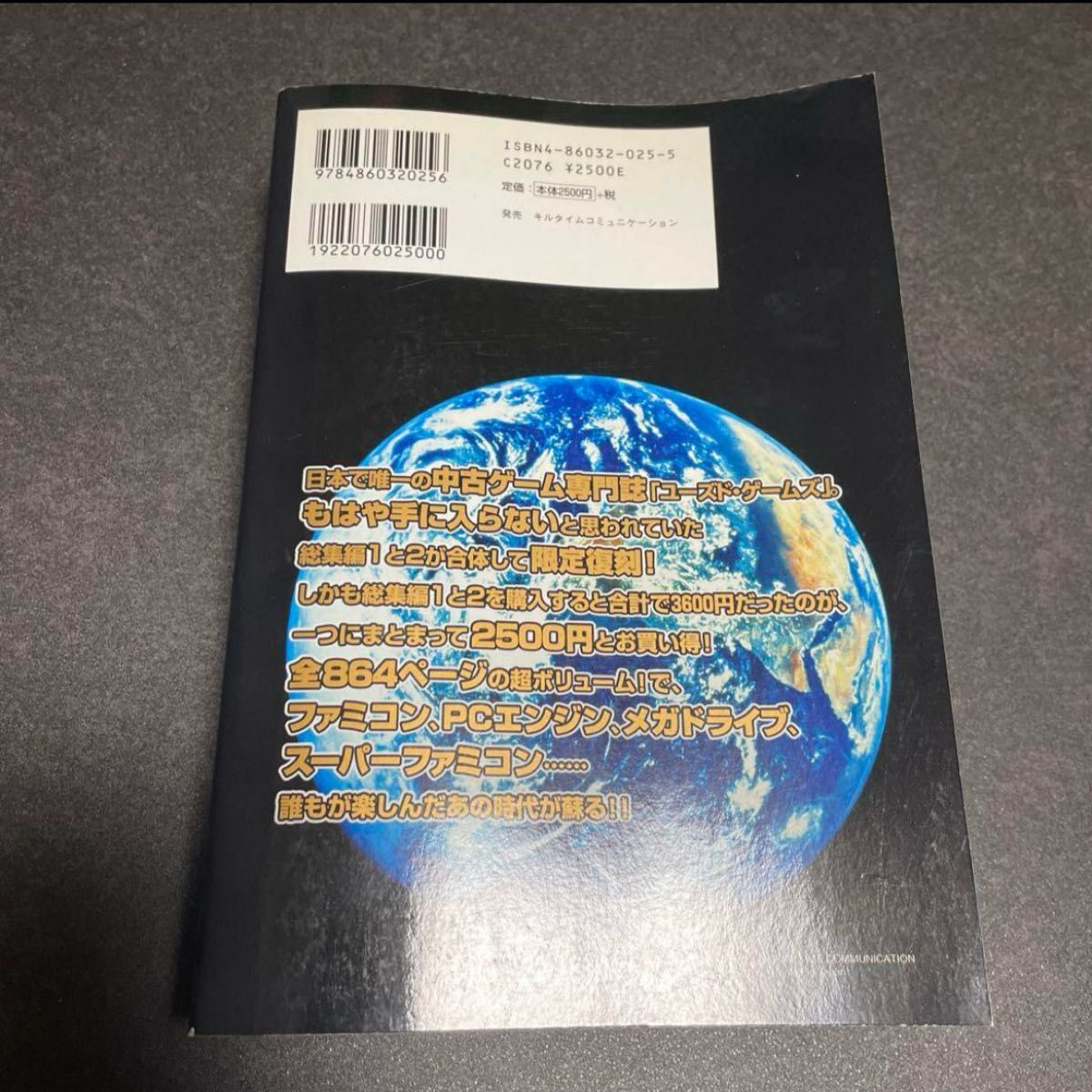 ユーズドゲームズ 総集編 1&2復刻版｜Yahoo!フリマ（旧PayPayフリマ）