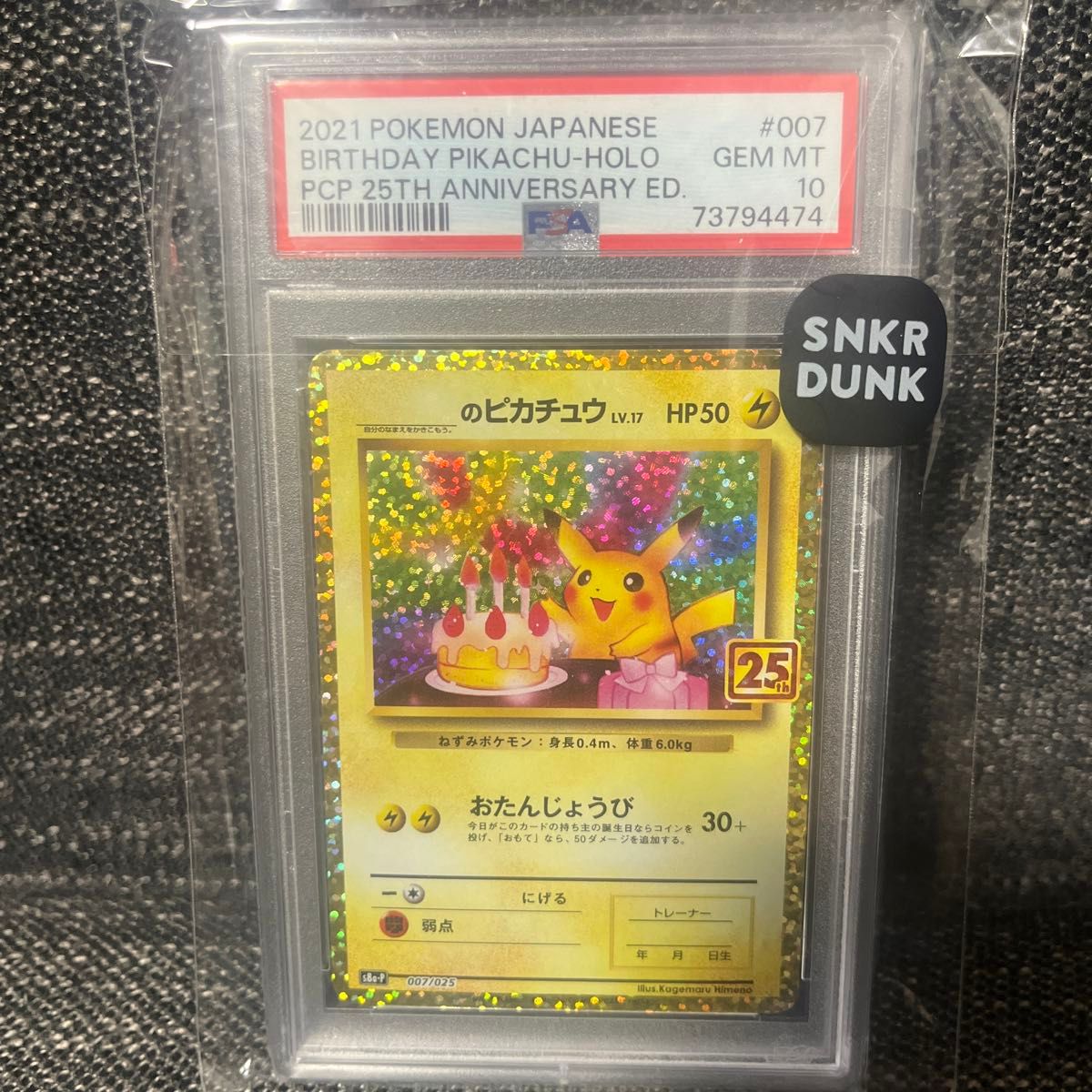 _のピカチュウ プロモ (お誕生日ピカチュウ) [S8a-P 007/025] 25th