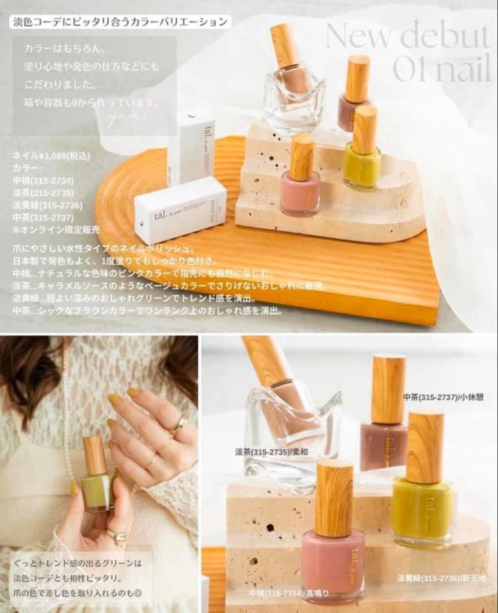 しまむら インフルエンサー yumi ネイルポリッシュ マニキュア 3色