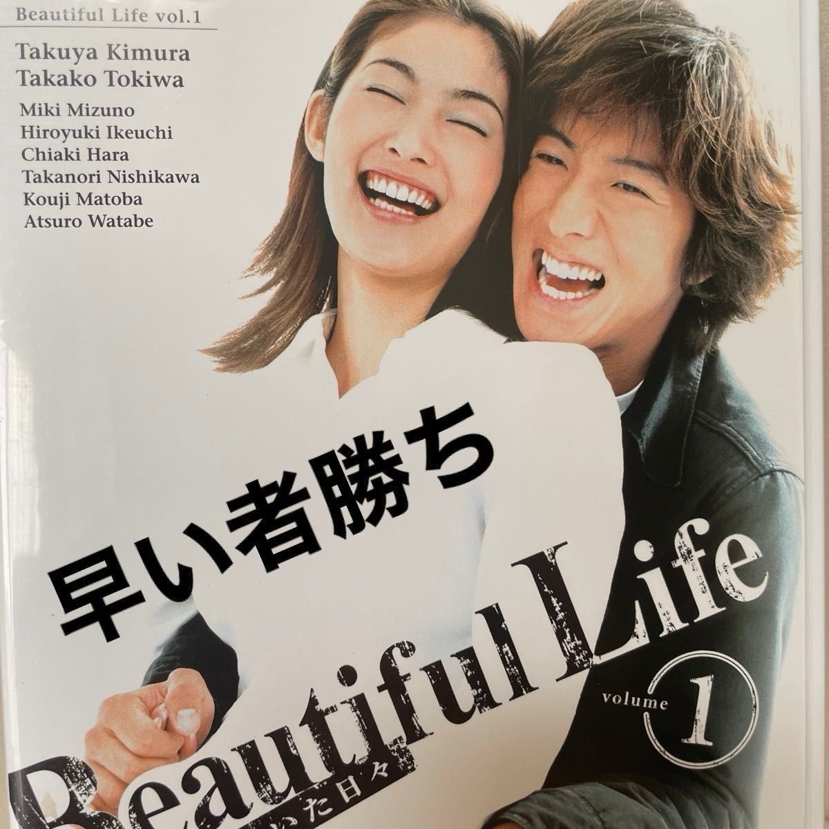 即発送 ビューティフルライフ ふたりでいた日々DVD-BOX 木村拓哉 常盤
